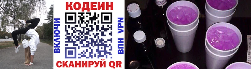 Кодеиновый сироп Lean Purple Drank  где можно купить наркотик  сайты даркнета наркотические препараты  Емва 