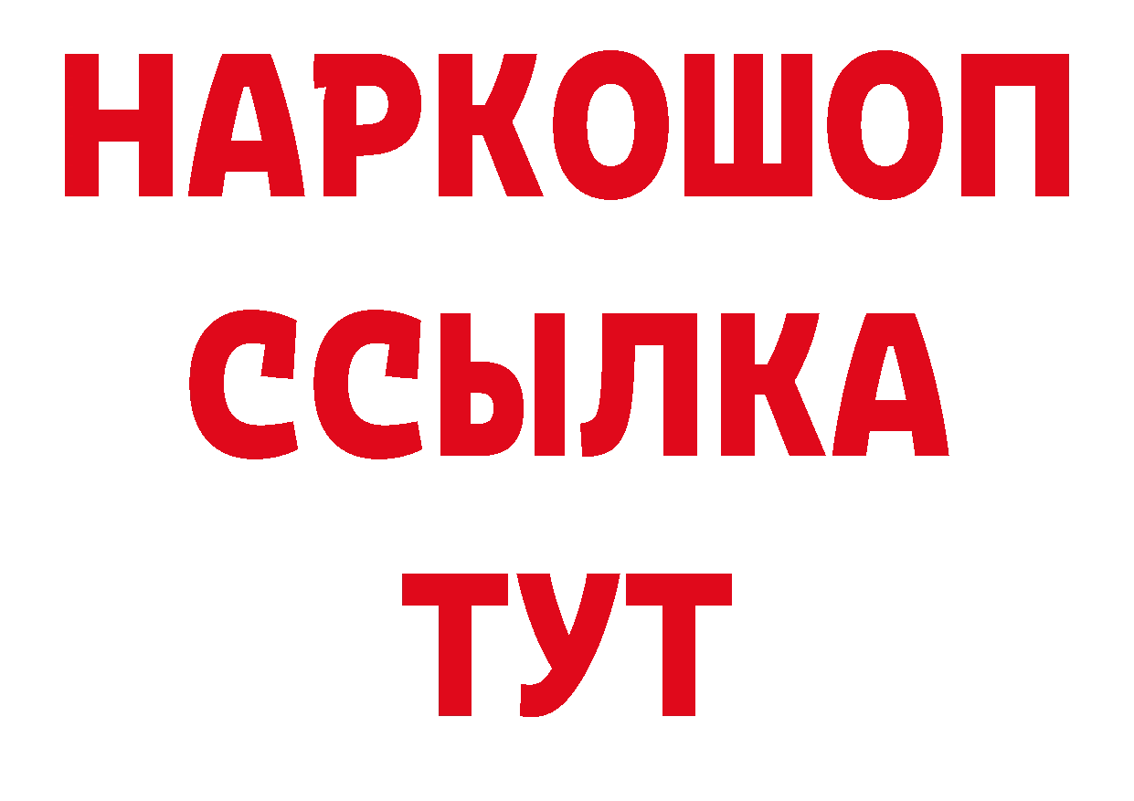 Бутират оксибутират вход нарко площадка гидра Емва